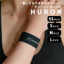 【豪華特典付】HURON リストバンド ヒューロン チューニングバンド 巻いてカラダをリカバリー（TRNS）【メール便送料無料】【DM】【海..