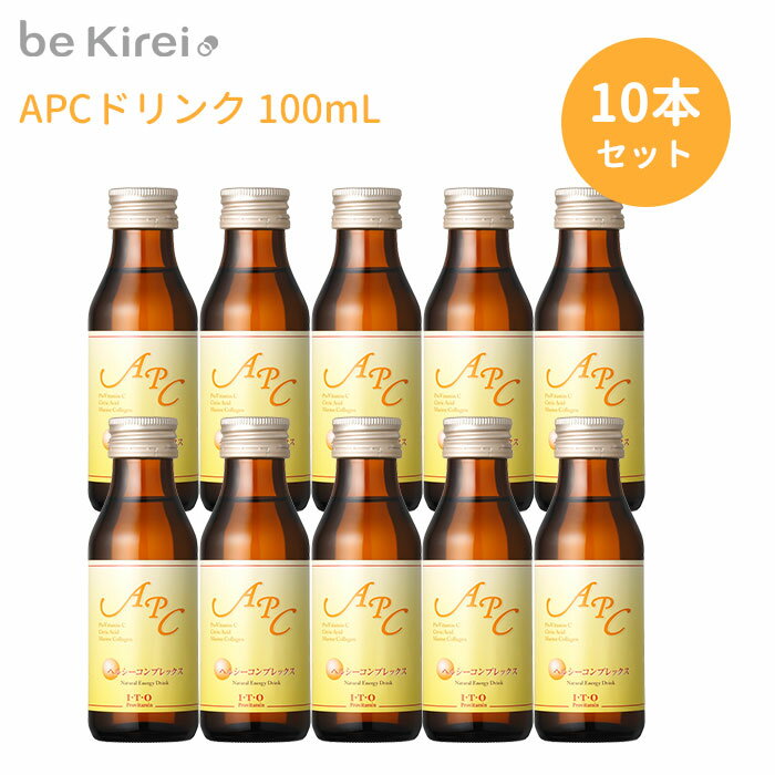 【200円OFFクーポン対象】10本セット bekirei APCドリンク 100mL ビキレイ エーピーシードリンク ドリンク APC ビタミンC 高濃度 健康 美容 肌 （ITO）【送料無料】【DM】【海外×】