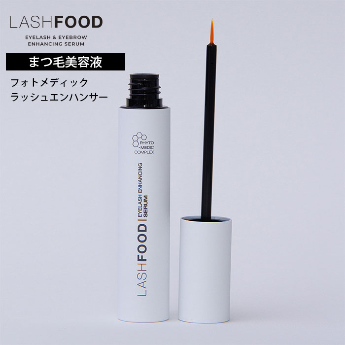 LASHFOOD ラッシュフード フォトメディック ラッシュエンハンサー まつ毛美容液 まつげ美容液 まつ毛 まつエク エクステ 美容液 （SBSN）