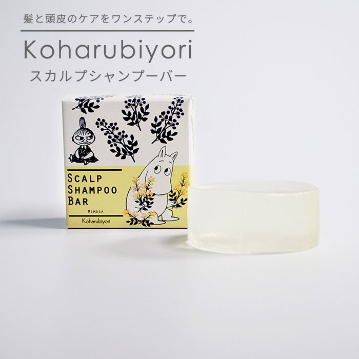 Koharubiyori スカルプシャンプーバー 100g スカルプ シャンプー 固形 頭皮 トリートメント不要 サスティナブル 髪 ヘアケア コハルビ..