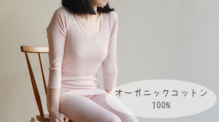 【300円OFFクーポン】天衣無縫 リブ 8分袖シャツ オーガニックコットン インナー 肌着 下着 レディース あったか 冷え性 温活 キャミ 伸縮性 綿100％ コットン リブ8分袖シャツ 日本製 【メール便送料無料】【SIB】【海外×】