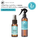 2点セット PERFECTPOTION アウトドアボディスプレー ハッカ 50ml バズオフルームスプレー 250mL パーフェクトポーション HAKKA ボディスプレー ルームスプレー 虫よけスプレー 虫よけ アウトドア ひんやり 香り （TAKA）【送料無料】【SIB】【ASU】【海外×】