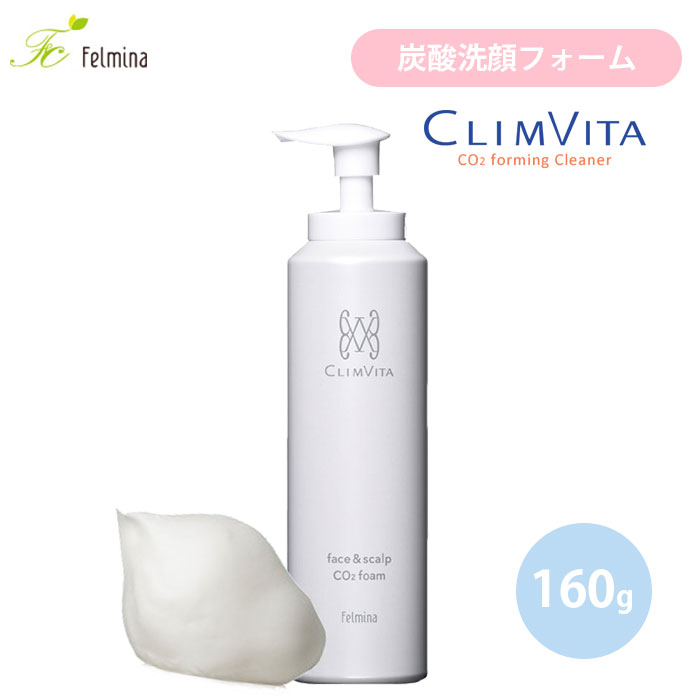 Felmina CO2foam 炭酸洗顔フォーム 160g 炭酸洗顔 炭酸クレンジング 炭酸泡 洗顔 洗顔フォーム クレンジング 泡立て不要 ニキビ 肌荒れ くすみ 頭皮 （VLT）【ポイント2倍】【0604】【送料無料】【DM】【海外×】