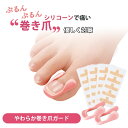 やわらか巻き爪ガード 2個入 巻き爪 巻き爪ガード 爪保護 深爪 まきづめ 巻き爪ケア 外反母趾 浮き爪 矯正 親指 保護 痛み軽減 サポーター 保護テープ 2...