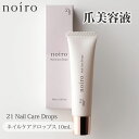 noiro ニジュウイチ ネイルケアドロップス 10mL 爪美容液 ノイロ 美容液 爪 爪悩み 割れやすい ネイル 縦すじ 二枚爪 補修 爪補修 潤い 爪保護 保湿 （TAT）