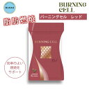 HANMI バーニングセル レッド 90粒入 ハンミ BURNINGCELL RED 漢方サプリ 漢方 サプリ サプリメント 脂肪燃焼 バーニングセルレッド 脂肪 燃焼 リバウンド ダイエット 空腹感抑制 （HANM）【メール便送料無料】【DM】【海外×】