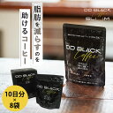 DD BLACK COFFEE SLIM 1箱 10日分×8袋入 約80日分 DDブラックコーヒー ブラックコーヒー コーヒー スリム パウダー サプリ サプリメント 置き換え ダイエット 日本製 機能性表示食品 （ATJ）【ポイント5倍】【0521】【送料無料】【DM】【海外×】