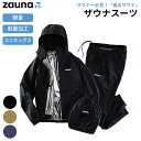 zauna　ザウナスーツ　ブラック　収納袋付　suit　サウナ　スーツ　ユニセックス　発汗　人気　ダイエット　おしゃれ　黒　ランニング　ジム　超軽量　（DPRT）【0109】【送料無料】【SIB】【ASU】