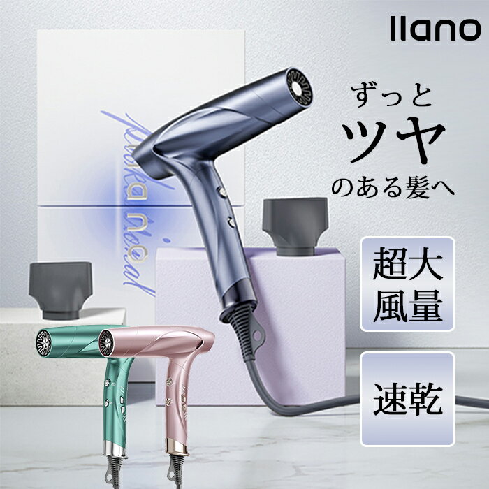 P20★ llano ヘアドライヤー 大風量 ドライヤー ll-pc001 速乾 高風速 サロン級 プロ用 マイナスイオン コンパクト PSE認証済み サロン向...