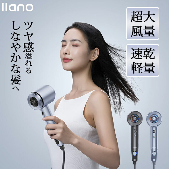 P20★ llano マイナスイオンドライヤー ll-pc002 ドライヤー 速乾 大風量 マイナスイオン 家庭用 ヘアドライヤー 温冷 リズムモード 頭皮ケア...