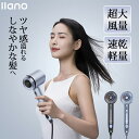 llano マイナスイオンドライヤー ll-pc002 ドライヤー 速乾 大風量 マイナスイオン 家庭用 ヘアドライヤー 温冷 リズムモード 頭皮ケア 地肌ケア...