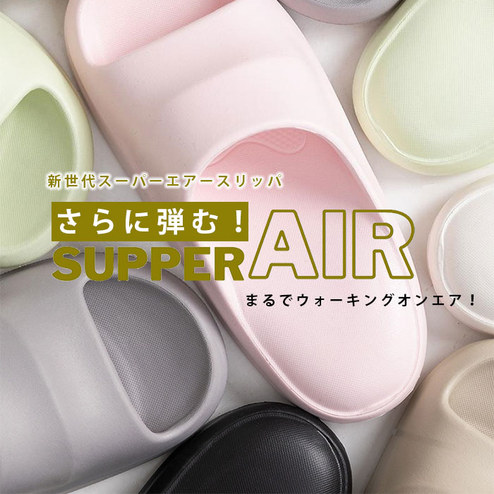 【10%OFFクーポン】SUPER AIR A...の紹介画像2