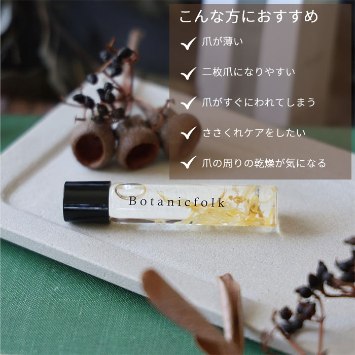 Botanicfolk �ͥ��륪���� 6.5ml �ޥ˥����� MAGNISOUR �ܥ��ˡ����ե����� cos-027-MS ���ں� �����Ʊ� ���Ʊ� �ͥ��� �ͥ������Ʊ� ����⥯���� ������ �ڥ᡼���زġۡڥݥ����2�ܡۡ�0217�ۡ�DM�ۡڳ����ߡ�