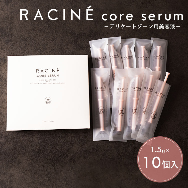 racine core serum 10本入 ラシーネ コアセラム デリケートゾーンケア デリケートゾーン用 膣 美容液 保湿 弱酸性 RACN 【メール便送料無料】【DM】【海外 】