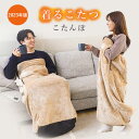 【300円OFFクーポン】THANKO こたんぽ つま先まるっとあったか着るこたつ 05072633 KTTK23CBW 男女兼用 サンコー 【ポイント10倍】...