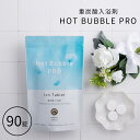 【10%OFFクーポン】Hot Bubble PRO 90錠 ホットバブルプロ 重炭酸 入浴剤 医薬部外品 中性重炭酸イオン入浴剤 温泉 冷え症 敏感肌 アトピー 背中ニキビ 肩こり 腰痛 疲労回復 神経痛 【送料無料】【DM】【海外×】