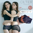 【500円OFFクーポン対象】OLTER natural オルタショーツ OLTER SHORTS 総レースタイプ 吸水ショーツ サニタリーショーツ 生理 レース かわいい おしゃれ （ASKR）【ポイント2倍】【0507】【送料無料】【DM】【海外×】