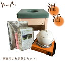yomogina よもぎ蒸し 家庭用セット ヨモギーナ よもぎ蒸しセット 自宅用 よもぎ温熱セラピー 天然ヒノキ 日本製 木製 よもぎ 蒸気 冷え性 温活 フェ...