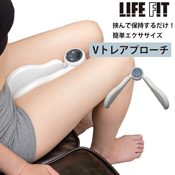 LIFEFIT Vトレアプローチ ライフフィット Fit020 EMS Vトレ アプローチ エクイササイズ ブイトレアプローチ（BWLD）