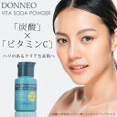 【正規販売店】溶かして使う、なめらかな美容パウダー!炭酸とビタミンCをいつものスキンケアにプラスするだけで大人の肌悩みに徹底アプローチします。