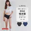 ottec. 吸水ショーツ オッテシー ガールズ 吸水サニタリーショーツ サニタリーショーツ 生理 フェムケア 制菌 防臭 ショーツ レディース 生理用【ポイン...