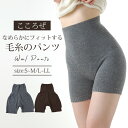 【300円OFFクーポン】こころぜ 毛糸のパンツ なめらかにフィットする 毛糸のパンツ 毛糸 パンツ ウール 腹巻きパンツ 腹巻パンツ インナー 温活 妊活 腸...