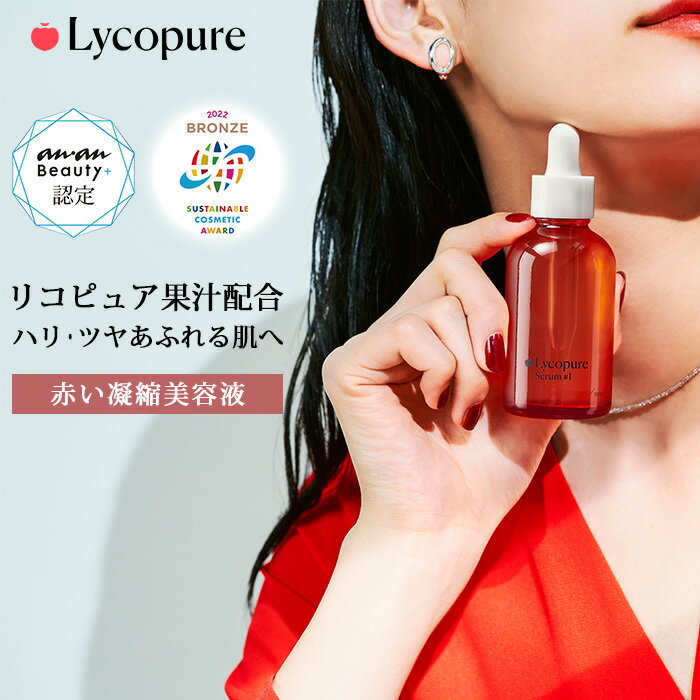 LycopureSerum50ml美容液リコピュアセラムGABAトマトパクチオール毛穴ニキビストレス高機能トマト果汁スキンケア化粧品低刺激肌に優しい（ealo）【ポイント3倍】【0521】【送料無料】【DM】【海外×】