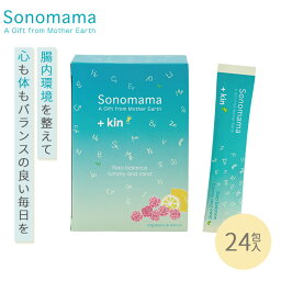 Sonomama ソノママミネラル＋kin 24包入 プラス菌 パウダー サプリ サプリメント 美味しい 粉末 フルボ酸 ヒューミックシェール 腸活 野菜不足 デトックス ストレス 日本製 国産 個包装 （SAVJ）【ポイント10倍】【0509】【送料無料】【DM】【海外×】