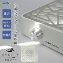 【300円OFFクーポン】充電式ブラシレス集塵機 シルフィー MD21026 集塵機 ネイルダスト ダストコレクター ネイルオフ ジェルネイル 無段階調整 吸引...