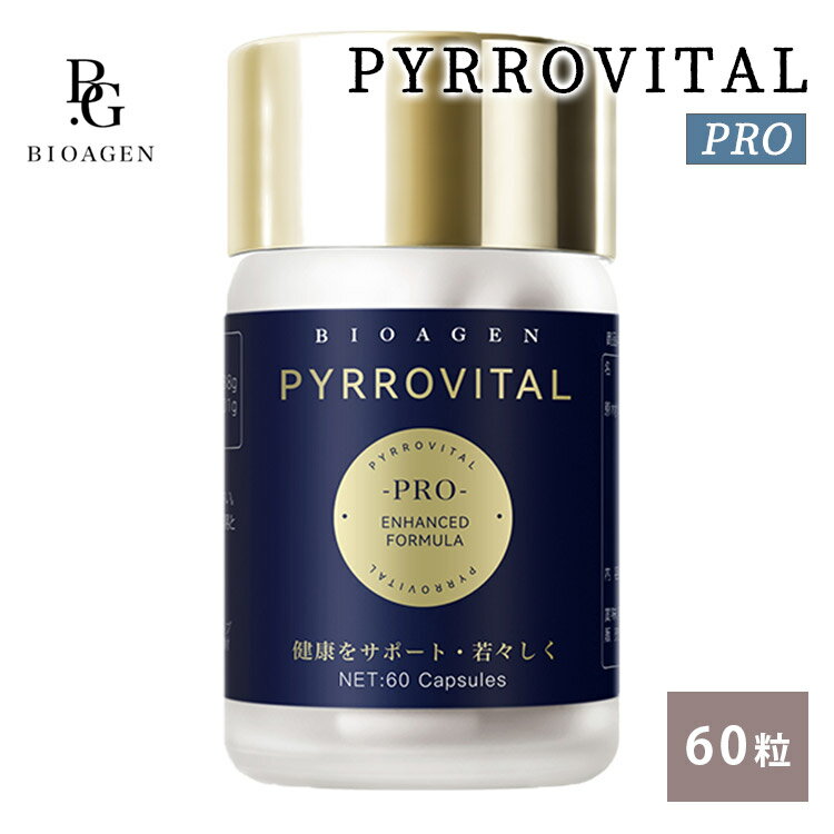 【5/27 23:59迄限定クーポン】BIOAGEN PYRROVITAL PRO ピローバイタルプロ サプリメント エイジング 60粒 体力 健康 栄養 肌 メンズサプリ （TKLN）【ポイント2倍】【0604】【送料無料】【DM】【海外×】