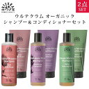 【3％OFFクーポン対象】2点セット ウルテクラム シャンプー＆コンディショナー 250ml＋180ml オーガニック 保湿 スカルプケア デンマーク ヘアケア URTEKRAM （OMCH）【ポイント5倍】【0521】【送料無料】【DM】【海外×】