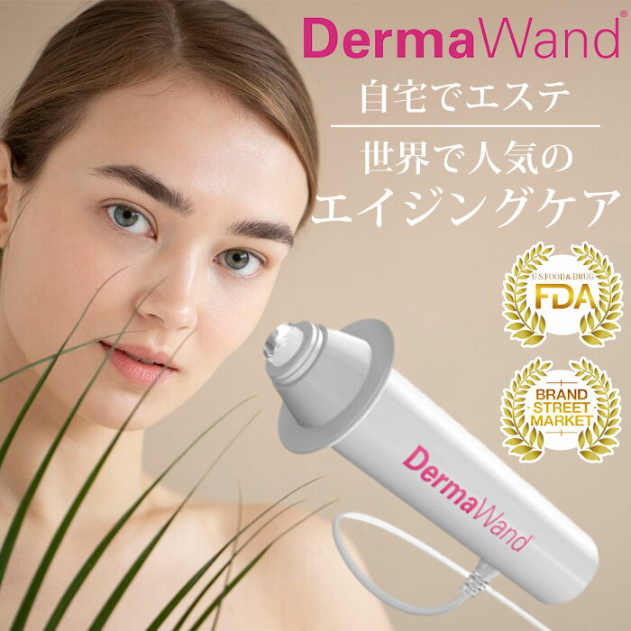 ダーマワンド DermaWand 美顔器 エイジングケア リフトアップ ラジオ波 高周波 マイクロカレント 微弱電流 フェイシャルケア 目元 ハリ ツヤ 毛穴 シミ シワ くま たるみ （MIL）【ポイント10倍】【0522】【送料無料】【SIB】【ASU】【海外×】