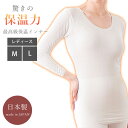 メディロン 極上キルト 女性用 長袖シャツ 肌着 M L ハヤシ・ニット レディース 下着 インナー 温かい 保温 速乾 冬 暖かい インナー 長袖 シャツ 汗...