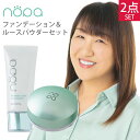 【5%OFFクーポン】【シリーズ累計販売数31万個達成】2点セット nopa マイベストカラーファンデーション ルースパウダー ノパ ファンデ 北斗晶 高保湿 ...