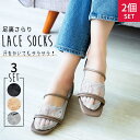 2個セット 足裏さらりレースソックス3色組 フットカバー レディース お洒落 上品 靴下 3色セット 足裏 パイル生地 コジット 汗 レース 綿 コットン 滑り...
