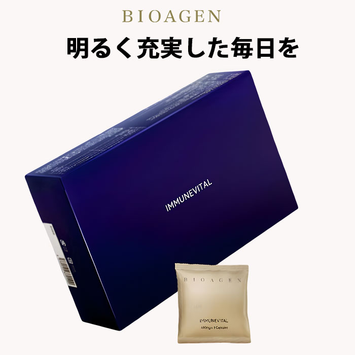 【5/27 23:59迄限定クーポン】BIOAGEN イミューンバイタル 3粒×60包 約1ヶ月分 IMMUNEVITAL トータルサポート ゆらぎ 冬虫夏草 亜鉛酵母 ビタミン 日本製 サプリ サプリメント （TKLN）【ポイント2倍】【0604】【送料無料】【DM】【海外×】