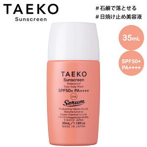 TAEKO サンスクリーン 日焼け止め 35ml 日焼け止め下地 日焼け止め美容液 石鹸で落ちる ノンケミカル 化粧下地 低刺激 紫外線吸収剤不使用 ウォータープルーフ（ADBR）【ポイント5倍】【0507】【メール便送料無料】【DM】【海外×】