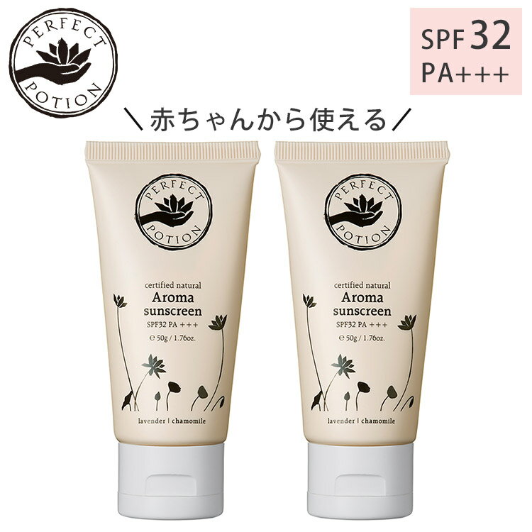 2個セット パーフェクトポーション ナチュラルアロマ サンスクリーン SPF32 PA+++ ノンケミカル 顔 からだ オーガニック 日焼け止めクリーム （TAKA）【ポイント5倍】【0604】【送料無料】【SIB】【ASU】