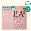 5個セット P.A プライベートエリア シートパック ピエラス デリケートゾーンケア PAシート 10ml フェムケア デリケートゾーン VIOケア 保湿 シー...
