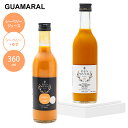 【200円OFFクーポン★期限2025年7月18日迄】グアマラル サジージュース 360ml シーベリージュース シーベリー+ゆず 無添加 サジー モンゴル酸 ...