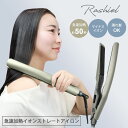 【特典付】ラシィル 急速加熱イオンストレートアイロン ヘアアイロン ストレートアイロン 髪に優しい セラミックコーティング ストレートヘア コテ マイナスイオン...