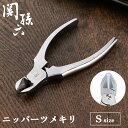 関孫六 ニッパー ツメキリ S スリムハンドル せきまごろく ニッパー爪切り 爪切り ネイルニッパー つめ切り 高級 手 足 厚い爪 切れ味 男女 貝印 HC3...
