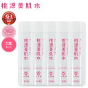 【10%OFFクーポン!セット限定】5本セット 桃源美肌水 200mL 桃源郷 全身化粧水 高アルカリ 天然温泉水【ポイント2倍】【0512】【送料無料】【DM...