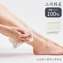 上州絹屋 シルキーボディタオル シルク 100% 絹 日本製 天然素材 薬剤不使用 高級 ボディタオル タオル うるおい 保湿 洗浄 薄手 洗いやすい 角質 除...