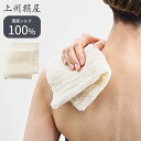 上州絹屋 セリシンボディタオル シルク 100% 絹 日本製 天然素材 薬剤不使用 高級 ボディタオル タオル うるおい 保湿 洗浄 薄手 洗いやすい 角質 除...