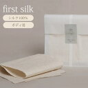 【150円OFFクーポン】first silk キビソ肌友だち手織 ボディ 19.5×80cm シルク100% 浴用 タオル ボディ キビソ スキンケア セリシ...