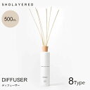 ショーレイヤード ディフューザー 500ml セントネーションズ SHOLAYERED ディフューザー リードディフューザー アロマ インテリア 芳香剤 フレグランス おしゃれ ルームディフューザー 【ポイント10倍】【1112】【送料無料】【SIB】【海外×】