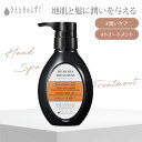 頭皮に直接塗ることができるスキンケア発想のトリートメント!ヘッドスパ専門店の頭皮ケア専門家監修のもと開発!かゆみ、ベタつき、抜け毛、ニオイが気になる方へ。