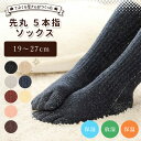 【100円OFFクーポン】てぶくろ屋さんがつくった 5本指 先丸 ソックス 暖かい おしゃれ もこもこ 厚底 リバーシブル あったかい 伸縮 日本製 無地 シン...