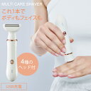 【300円OFFクーポン】レディー4 マルチケアシェーバー シェーバー 女性用 美容 レディス 顔そり 顔 鼻毛 鼻 眉毛 USB充電式 4way レディー4マ...